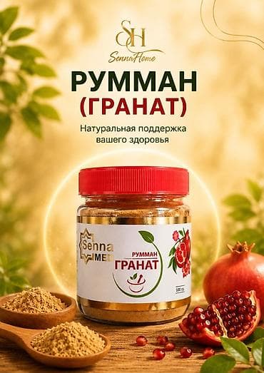 псилиум цена: Имеется халяль сертификат🙌🏻 Румман (Гранат) от SennaMed — натуральная — 1