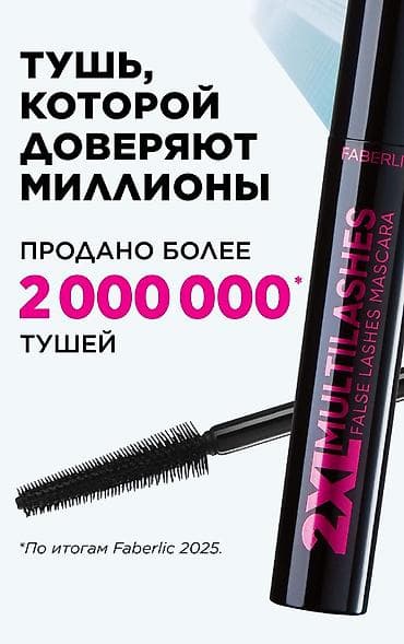 косметички: Тушь для ресниц Faberlic 2XL MultiLashes False Lashes Mascara - — 3