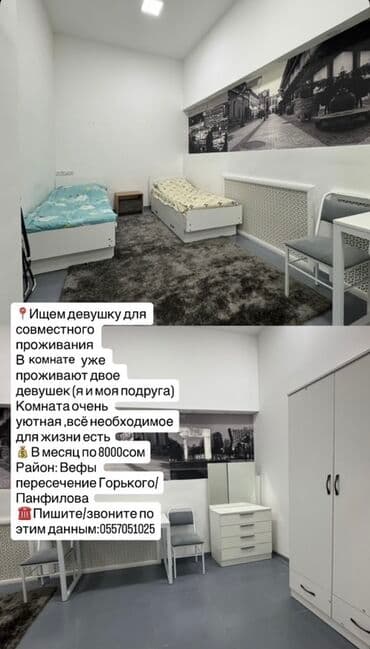 суточные квартиры бишкеке: Комната для совместного проживания для девушки. Описание: - — 1