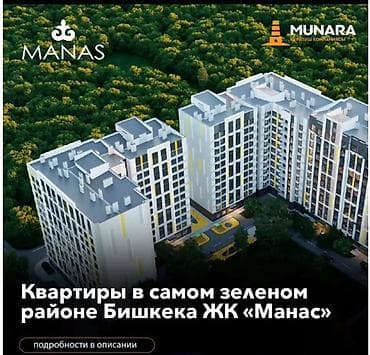 Үй куруучулардан жаңы конуштар: Элитка, 1 бөлмө, 49 м² — 1