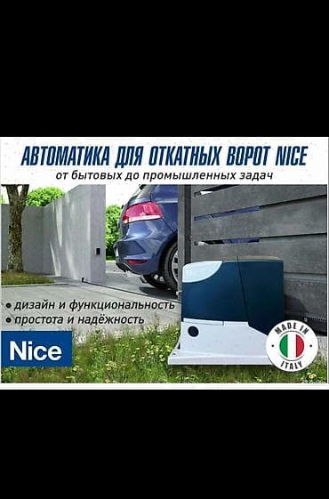Дарбазаларга автоматика: Автоматика для ворот NICE — решение «под ключ» для распашных и — 2