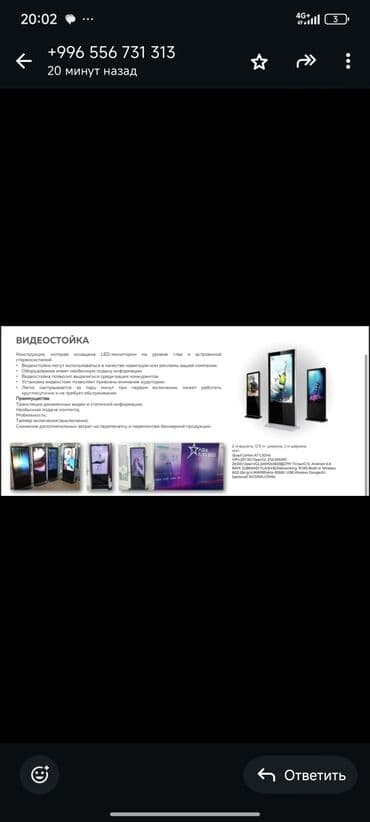 интерактивные доски для проекторов китай: Рекламная видеостойка — 2