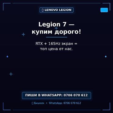 игровой ноутбук бишкек: Скупка ноутбуков Lenovo Legion 7. Ищем модели с видеокартой NVIDIA — 1