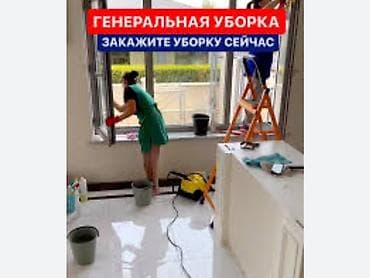 буу мебелдер: Бөлмөлөрдү тазалоо, | Жалпы тазалоо, | Батирлер — 1