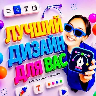 Реклама, печать: 🎨✨ УСЛУГИ ДИЗАЙНА ✨🎨 🔥 Красивый дизайн для вашего бизнеса 🔥 💎 Стильно — 1