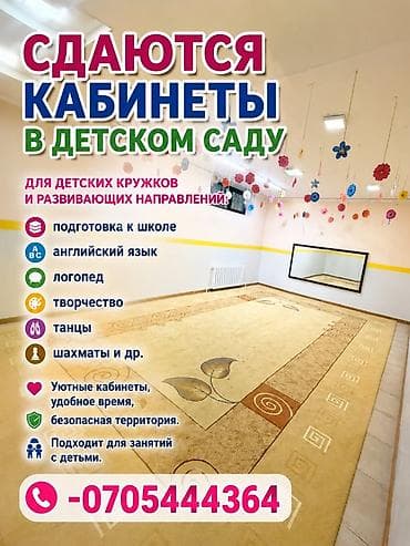 аренда ямы: Кабинет Для курсов 20 м², Цокольный этаж, Долгосрочно, С системой безопасности — 1