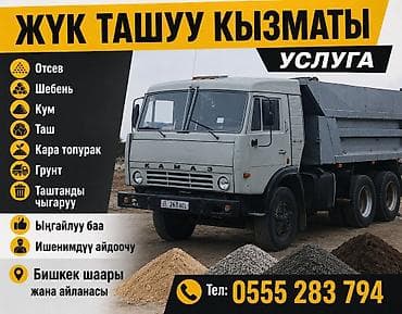 цена песка: Заказать Камаз, Вывоз строй мусора — 2
