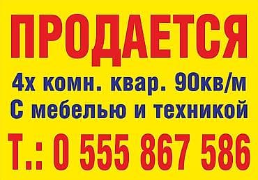 4 комнаты, 90 м², 3 этаж, Косметический ремонт
