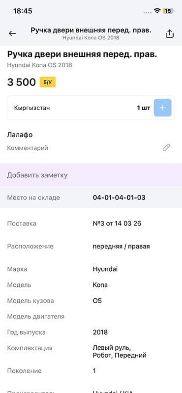 key maker: Ручка двери внешняя, передняя правая для Hyundai Kona OS, поколение 1 — 3