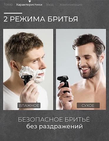 data frog: Электробритва Роторная, До 60 мин, Влажное бритье — 10