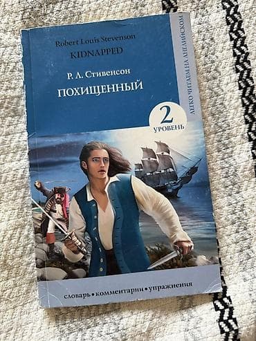 первая диния: 700 сом за всю серию книг “Легко читаем на английском” — подборка — 3