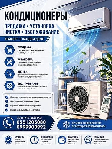 КОНДИЦИОНЕРЫ — продажа, установка, чистка и обслуживание Услуги: - — 1