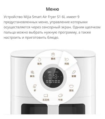 самые лучшие мультиварки скороварки: Аэрофритюрница Xiaomi Mi S1, 6 л, с двумя независимыми корзинами — 6