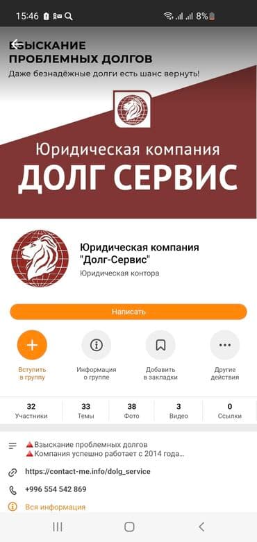 Бала бакчалар, бала багуучулар: Возврат долгов. Юридическая помощь — 16