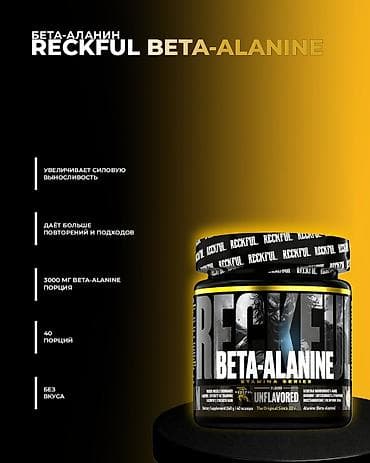 cd disk: Reckful Beta-Alanine (Stamina Series), без вкуса - Чистый — 1