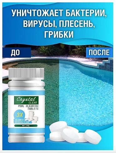 таблетки бассейн: Дозатор - поплавок для бассейна🏊‍♂️💧🧪 Комплект для дезинфекции — 3