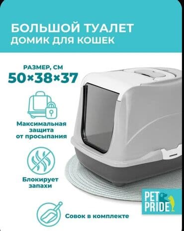 где купить домик для кошки: Лоток домик для кошки — 4