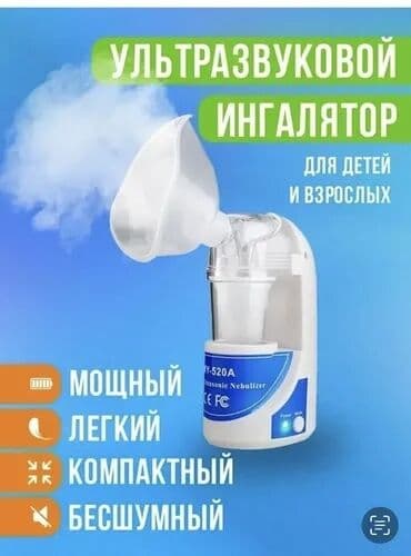 аппарат для ингаляции для детей цена: ‼️Ингалятор-небулайзер ультразвуковой применяется для вдыхания — 1