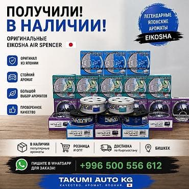 man: Ароматизаторы для автомобиля Eikosha Air Spencer — легендарные — 1
