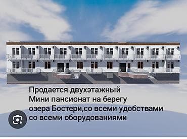 сдаю в аренду с последующим выкупом: Продается мини-пансионат на берегу озера Бостери, напротив пансионата — 1