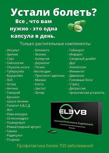 70 сом: Набор пищевых добавок B-Epic: 1) ELEV8 — Advanced Performance — 7