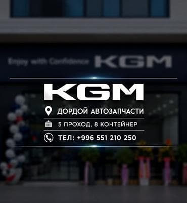 e 303: Автозапчасти KGM SsangYong Rexton G4 KHAN SPORT Korando С Рекстон Ж4 — 1