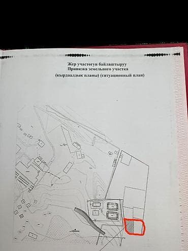 кыймылсыз мүлк: 10 соток, Бизнес үчүн, Кызыл китеп — 5