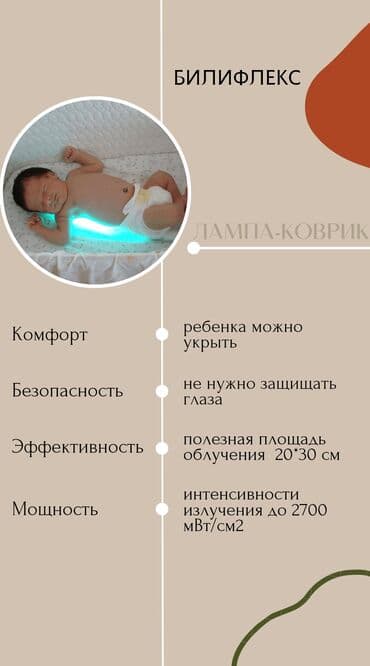 аренда лампа для лечения желтухи новорожденных: Фотолампа - матрас, коврик, одеяло в аренду. Эффективно 100% и быстро — 3