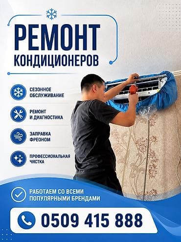 Техника и электроника: Ремонт кондиционеров Профессиональные услуги для сплит‑систем и — 1