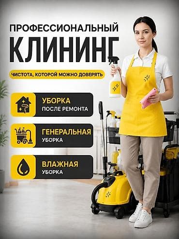 karcher мойка: Уборка помещений, | Генеральная уборка, Уборка после ремонта, Уборка раз в неделю, | Офисы, Квартиры, Дома — 1