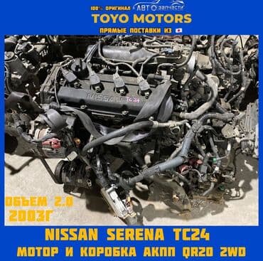 запчасти на тойота секвойя в бишкеке: В наличии моторы двигатели и коробки передач toyota, honda,nissan — 13