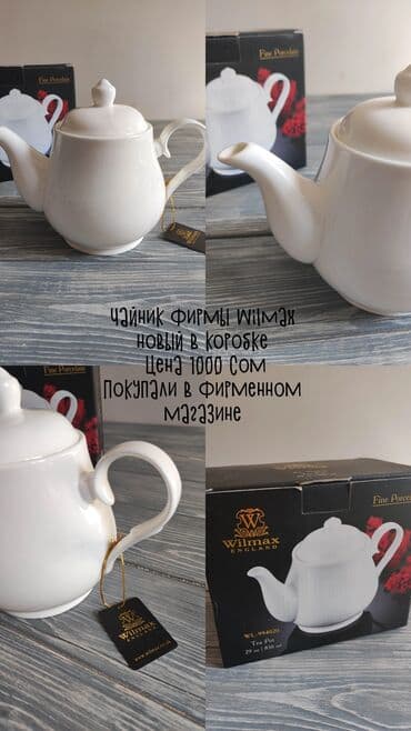 Продается посуда: Тарелки фирмы Wilmax Соусники фирмы Wilmax Чайники