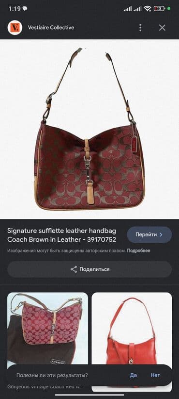 сумка луи витон оригинал цена: Coach оригинал, нуждается ремонте ручка, а так состояние отличное — 3