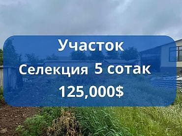багара: 5 соток Водопровод, Газ, Канализация — 1