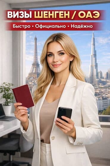 Визовая поддержка Услуги: - Визы ОАЭ: однократные и многократные на