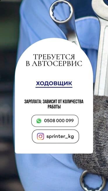 я ищу работу технички: Требуются в автосервис ходовщики, слесари, ученики на СТО График 6/1 с — 1