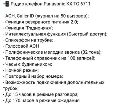 сколько стоит чип от домофона: Стационардык телефон Зымсыз, Дисплей, Авто жооп бергич, Дубалга орнотуу мүмкүнчүлүгү — 2