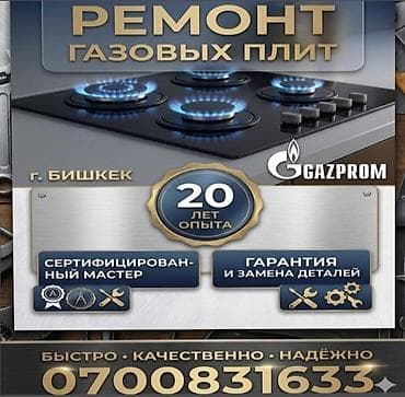 ремонт бытовой техники в г.бишкеке. ремонт микроволновок фото: Ремонт газовых плит в г. Бишкек - Сертифицированный мастер по — 1