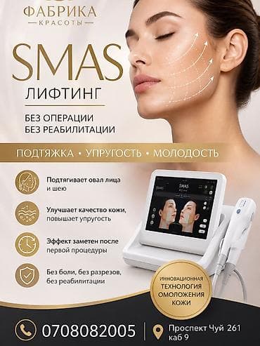 SMAS-лифтинг — популярная процедура аппаратного лифтинга для лица и
