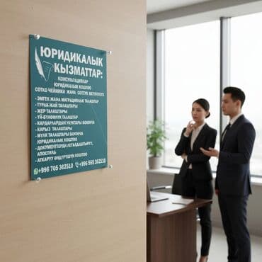 нотариус с выездом на дом бишкек: Сизге юридикалык кызмат керектелип жатабы? Көрсөтүлгөн тел.:/вотсап — 4