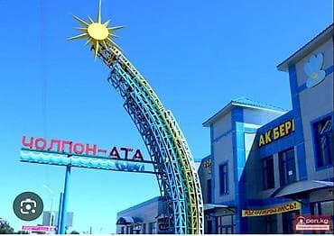 семейные одежды: Продаю участок Чолпон-Ата 6 соток тел:

- — 1