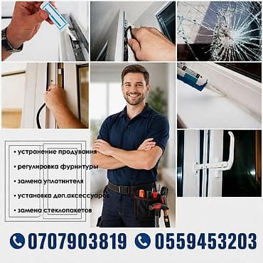 Ремонт пластиковых и алюминиевых окон