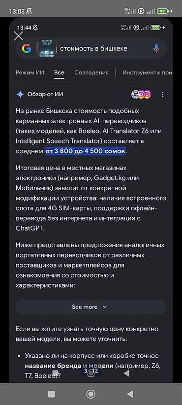 мектепке кийим: ЭЛЕКТРОННЫЙ ПЕРЕВОДЧИК ЕСТЬ ОНЛАЙН ПЕРЕВОД ИИ ПЕРЕВОД ДЛЯ ШКОЛЫ И — 2