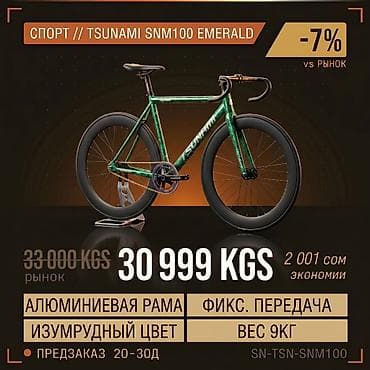 велосипеды tsunami: Городской велосипед, Tsunami, Рама L (172 - 185 см), Новый — 1