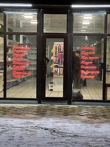 реклама бегущая строка: | Вывески, | Демонтаж — 8