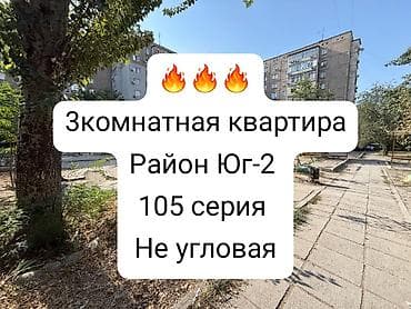 6: 3 комнаты, 63 м², Юг-2 мкр 105 серия, 6 этаж, Косметический ремонт — 1