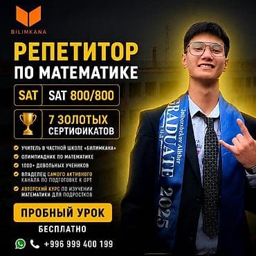 Репетиторы школьной программы: Репетитор по алгебре и геометрии — 1