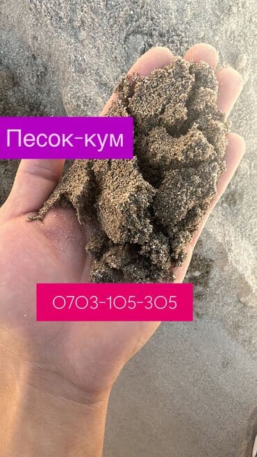 чернозем перегной бишкек: Портер кум песок Портер отцев Портер отцев щагыл Портер смесь для — 4