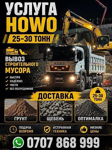 строительный: Заказать Хово, Доставка щебня, угля, песка, чернозема, отсев, 25 тонн — 1