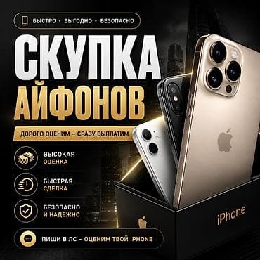 iphone ce: Скупка iPhone •Заблокированных на Айклауд • Заблокированных — 1